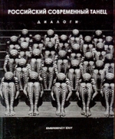 Российский современный танец Диалоги артикул 7604d.