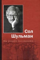 Мы уходим последними артикул 7611d.