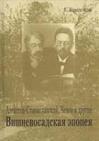 Алексеев-Станиславский, Чехов и другие Вишневосадская эпопея В 2-х тт артикул 7615d.
