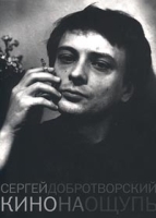 Кино на ощупь артикул 7634d.