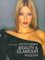Фотосъемка Beauty & Glamour моделей артикул 7642d.
