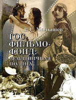 Госфильмофонд: земляничная поляна артикул 7643d.