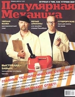 Популярная механика, №1, январь 2005 артикул 7661d.