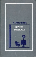 Вечера рассказа артикул 7721d.