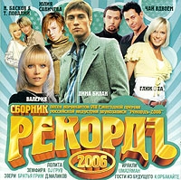 Рекордъ 2006 артикул 7509d.