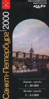 Санкт-Петербург-2000 Карта города артикул 7517d.