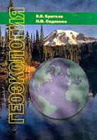 Геоэкология Учебное пособие артикул 7561d.