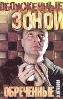 Обреченные артикул 7695d.